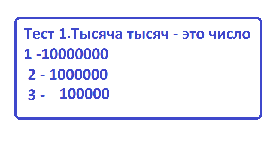 слово число 1