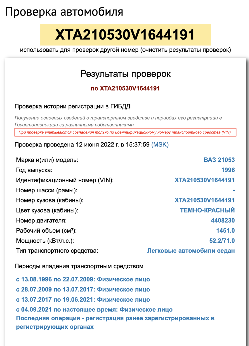 Пример информации по ТС от гибдд.рф