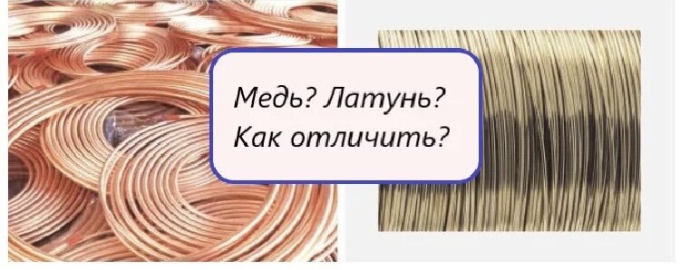 Как отличить медь от латуни?