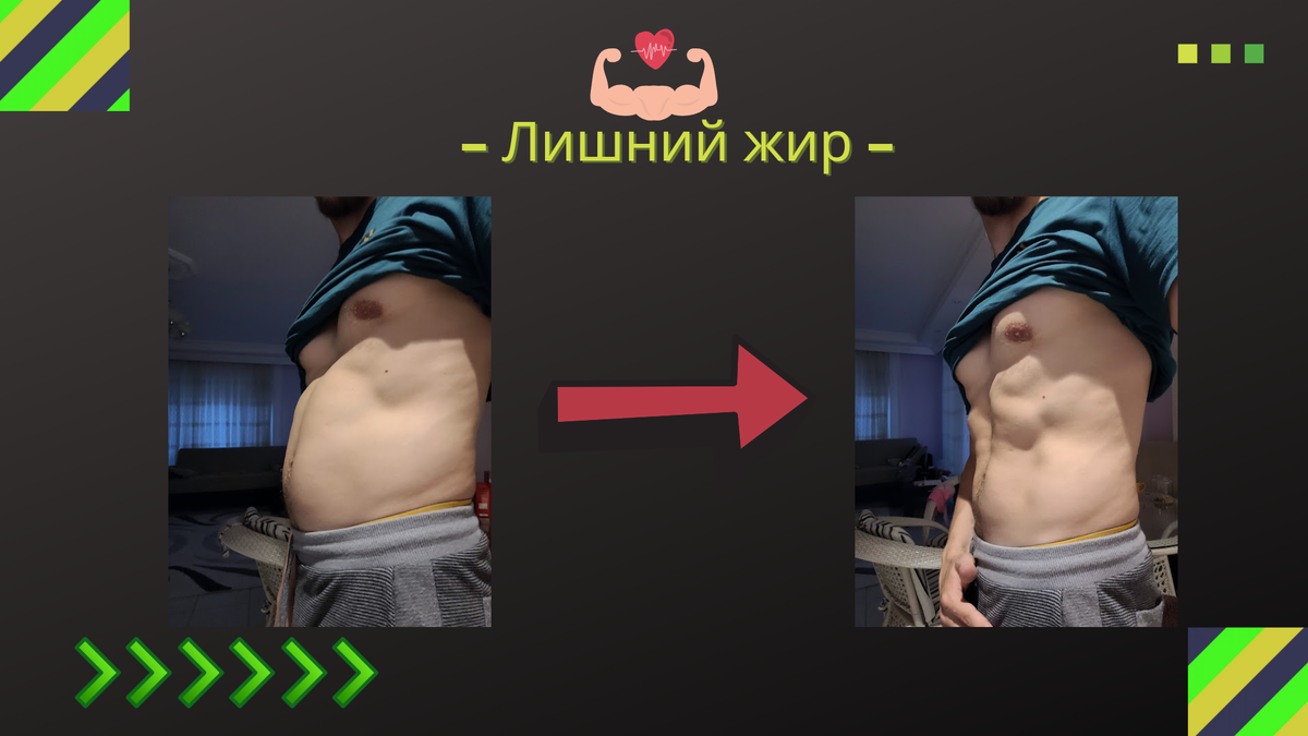 Как убрать лишний жир и перевести его в мышцы 