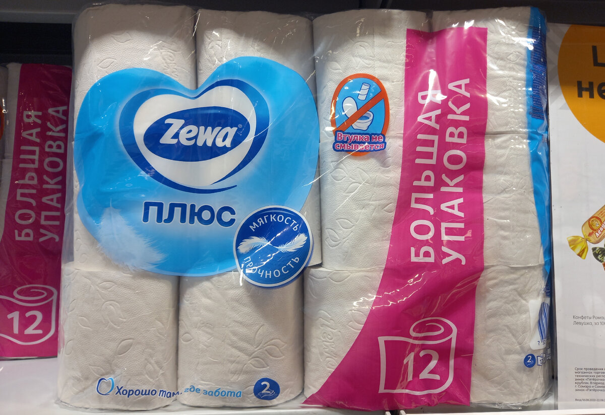 Туалетная бумага "Zewa Плюс" (фото автора)