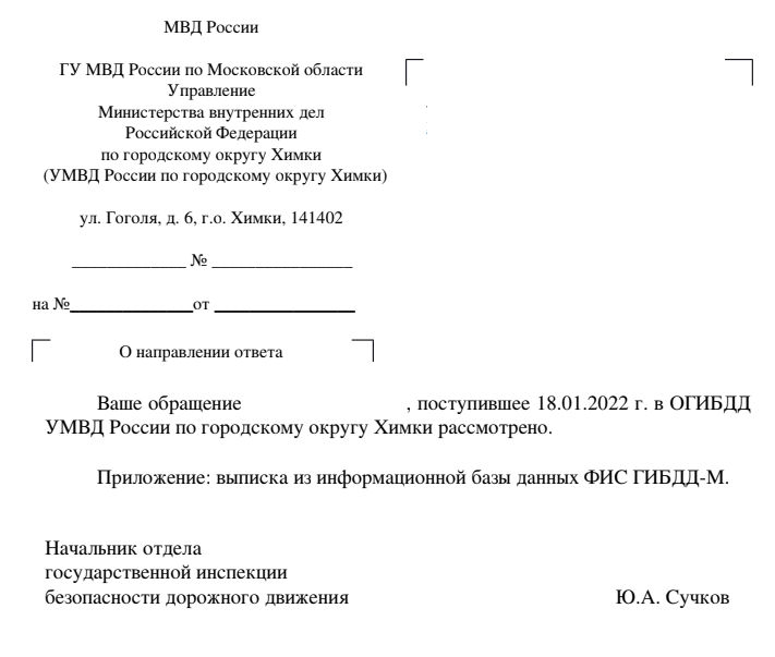 Через запрос на сайте ГИБДД можно получить онлайн выписку по своему ВУ - документ подходит для замены прав в ЕС.