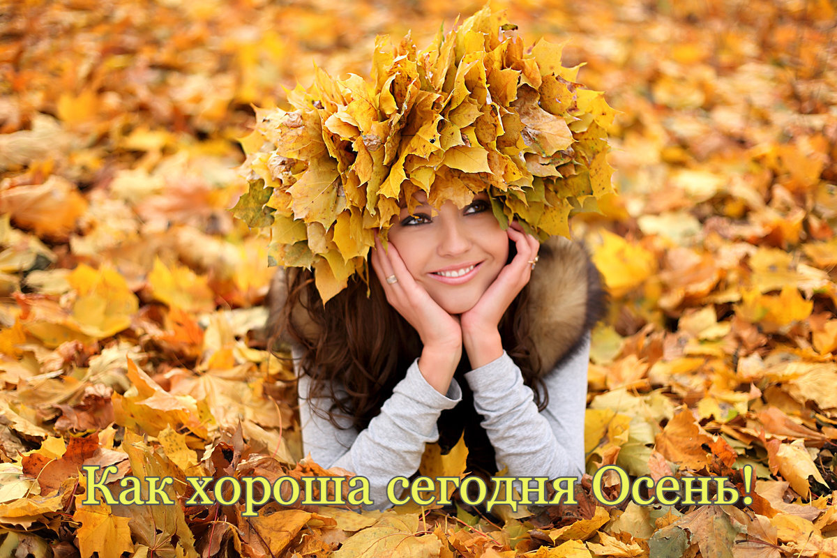 Легче осеннее. Осенняя фотосессия идеи. Фотосессия с осенними листьями. Золотая осень девушка. Веселые осенние фотосессии.