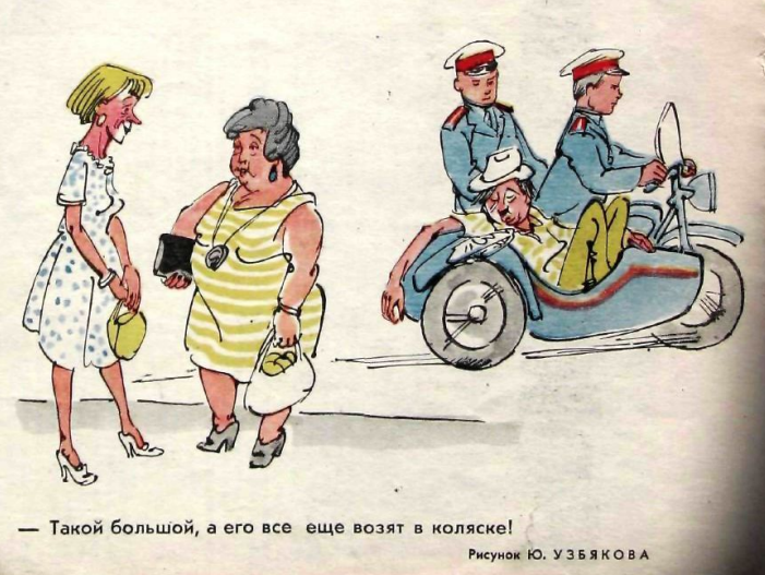 Художник Ю.Узбяков журнал "Крокодил" №17 1963