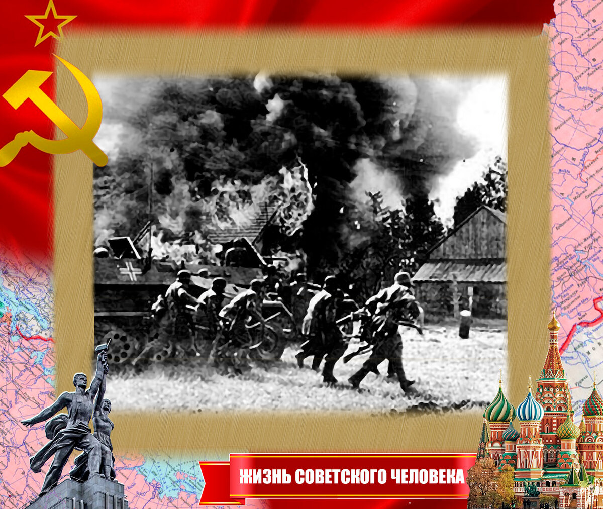 Враг в советской деревне