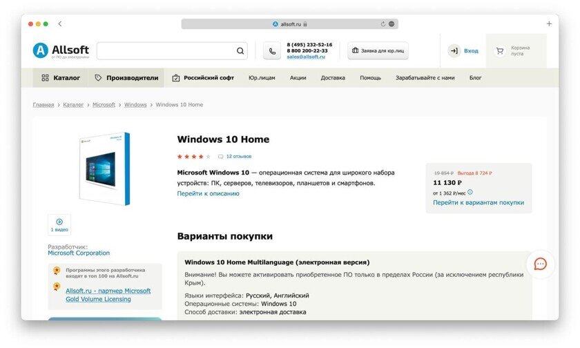    Скриншот сайта AllSoft, на котором уже продается лицензия Windows 10.