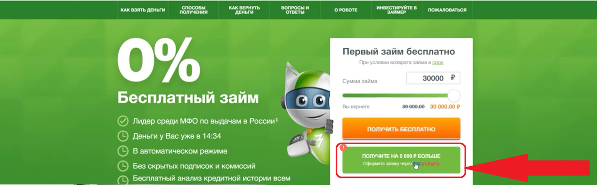 Сайт займер 