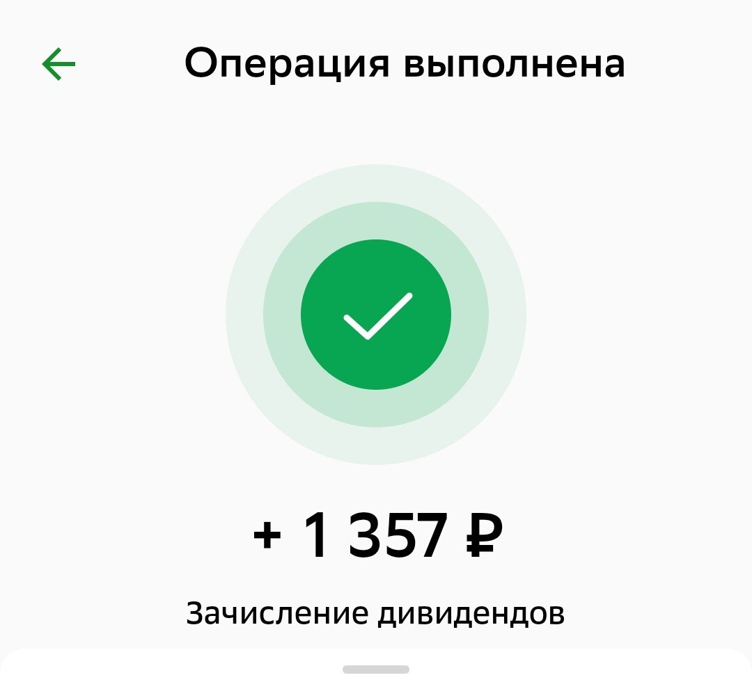 Уведомление о выплате дивидендов ФосАгро по моей позиции на ИИС