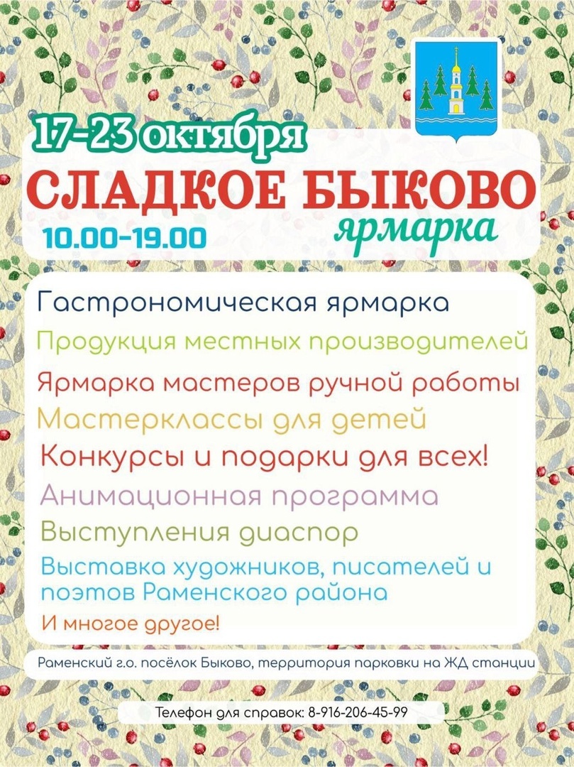 В Раменском г.о. 22 октября пройдет ярмарка «Сладкое Быково» | RuNews24.ru  | Дзен