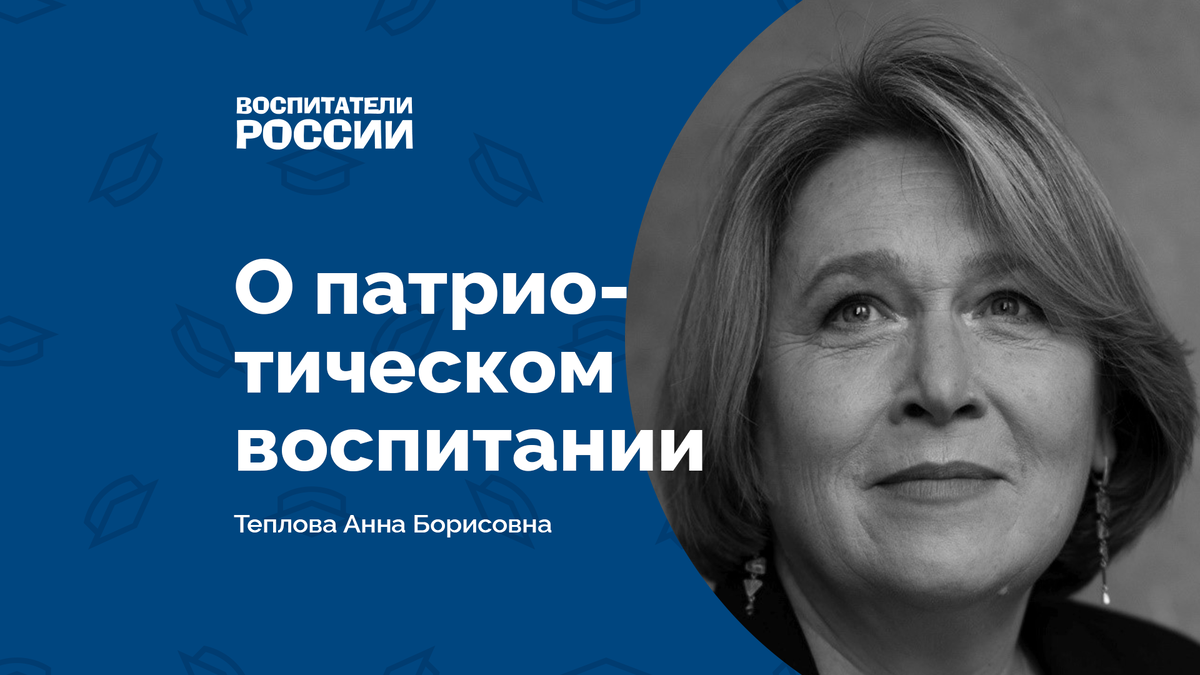 Автор: Теплова Анна Борисовна, кандидат педагогических наук, ведущий научный сотрудник ФГБНУ «Институт изучения детства, семьи и воспитания РАО», эксперт Федерального экспертного совета ВОО «Воспитатели России»