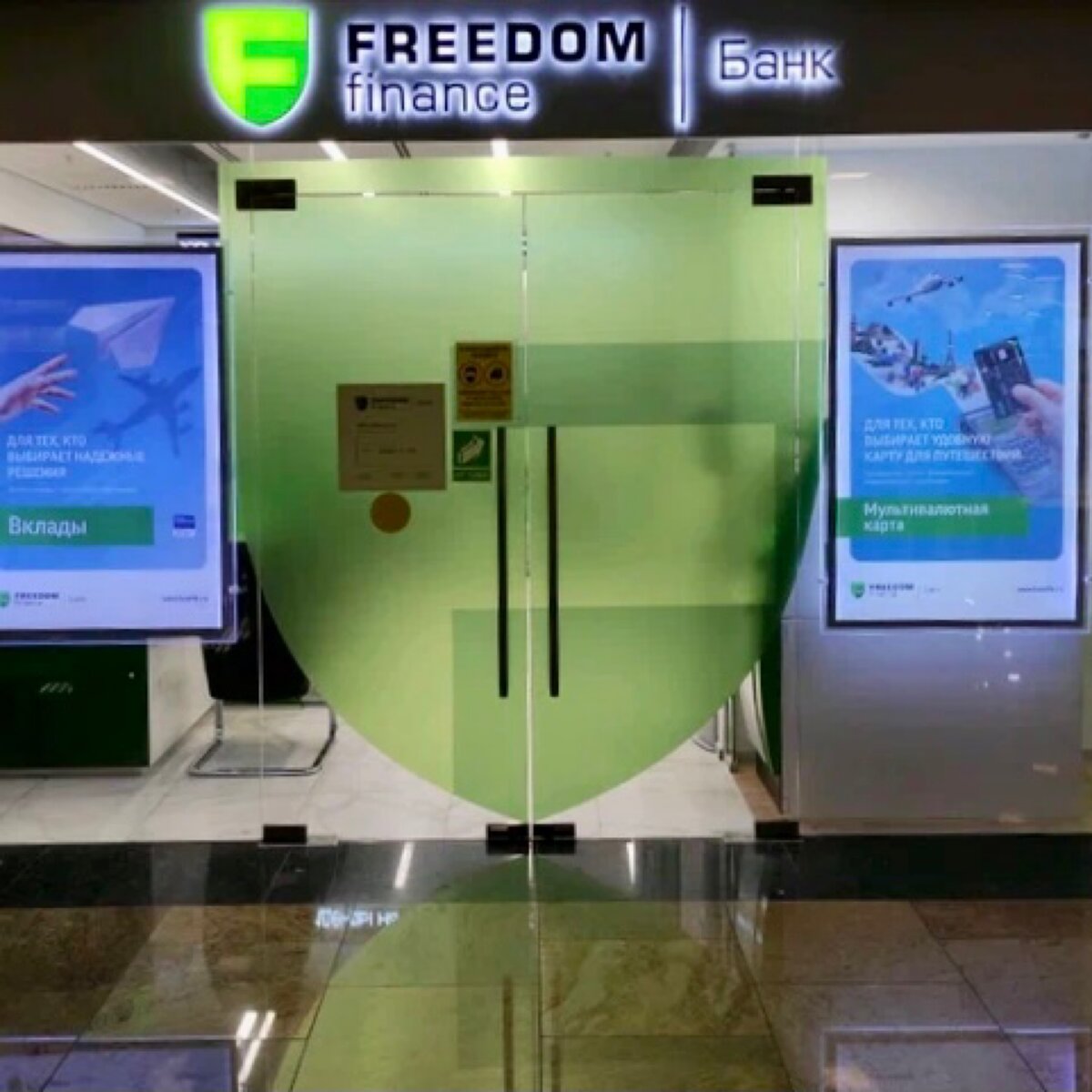 Банк «Фридом Финанс»