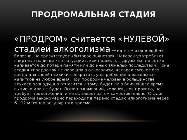 Пьяница и алкоголик — в чём разница между ними? Многие думают, что алкоголизм и пьянство — это синонимы, однако это не совсем так.-4