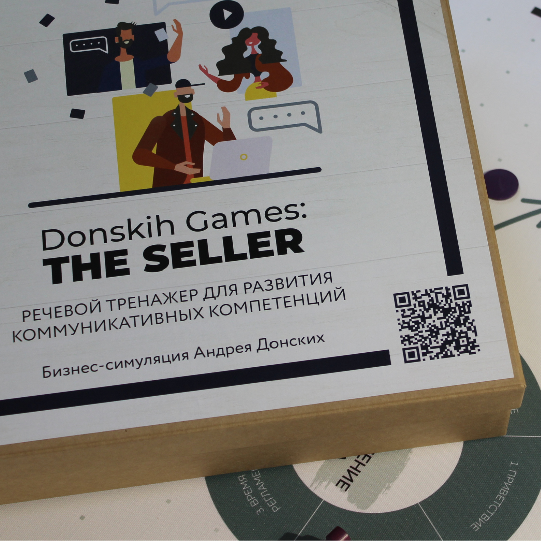 The Seller - тренажер для развития коммуникативных компетенций менеджеров по продажам и отработки 150 клиентских возражений