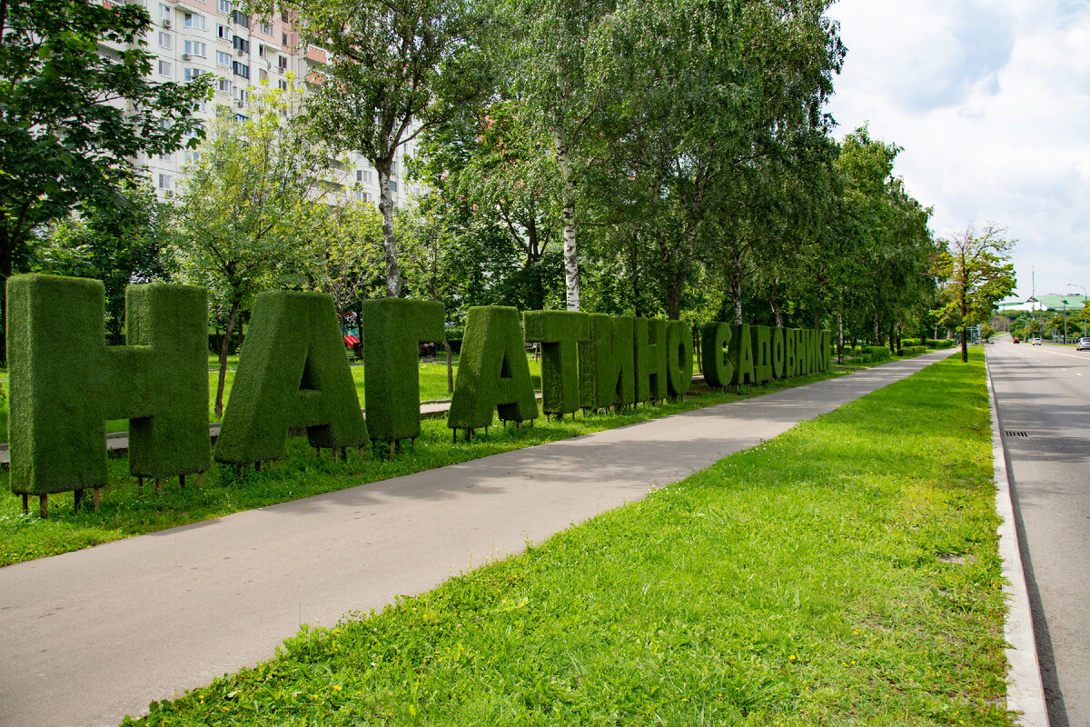 Факты о районе Нагатино-Садовники: самый длинный метромост и набережная  Москвы | Про Мой Район | Дзен