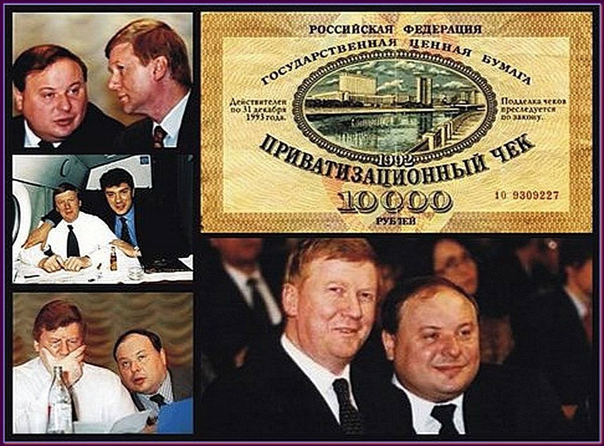 Чубайс шоковая терапия. Чубайс приватизация. Чубайс ваучер. Ваучерная приватизация Чубайс.