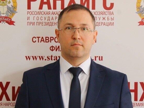     Константин Зуев.Ставропольский филиал РАНХиГС