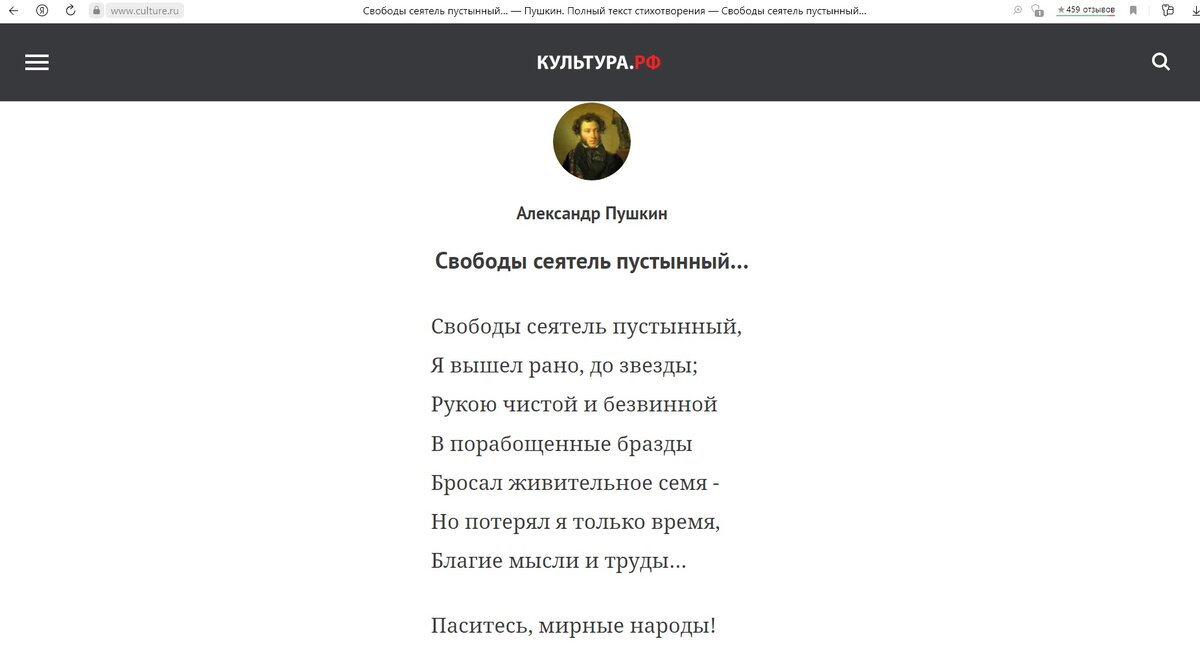 Сеятель пушкин стихотворение анализ. К чему стадам дары свободы Пушкин стихотворение.