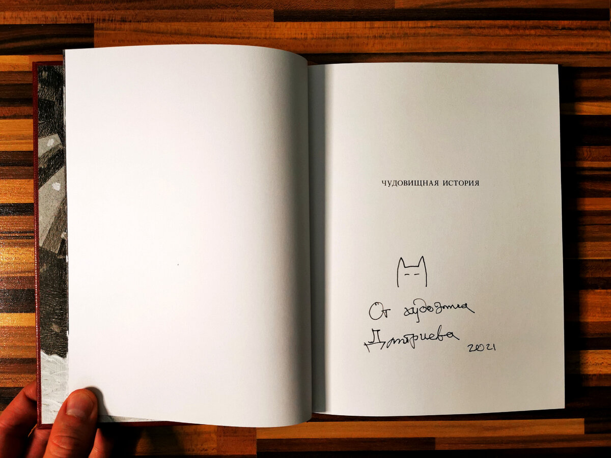 Да, у меня экземпляр с автографом художника =) Издательство предоставляет такую возможность за дополнительную плату.