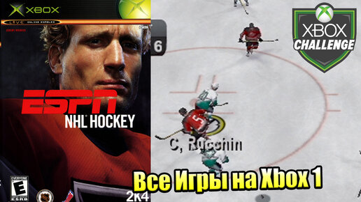 Все Игры на Xbox Челлендж #331 🏆 — ESPN NHL Hockey