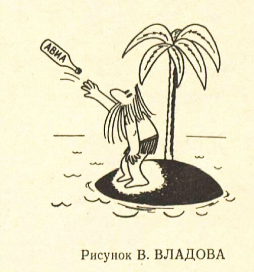 Художник Владимир Владов, "Крокодил" №2, 1980