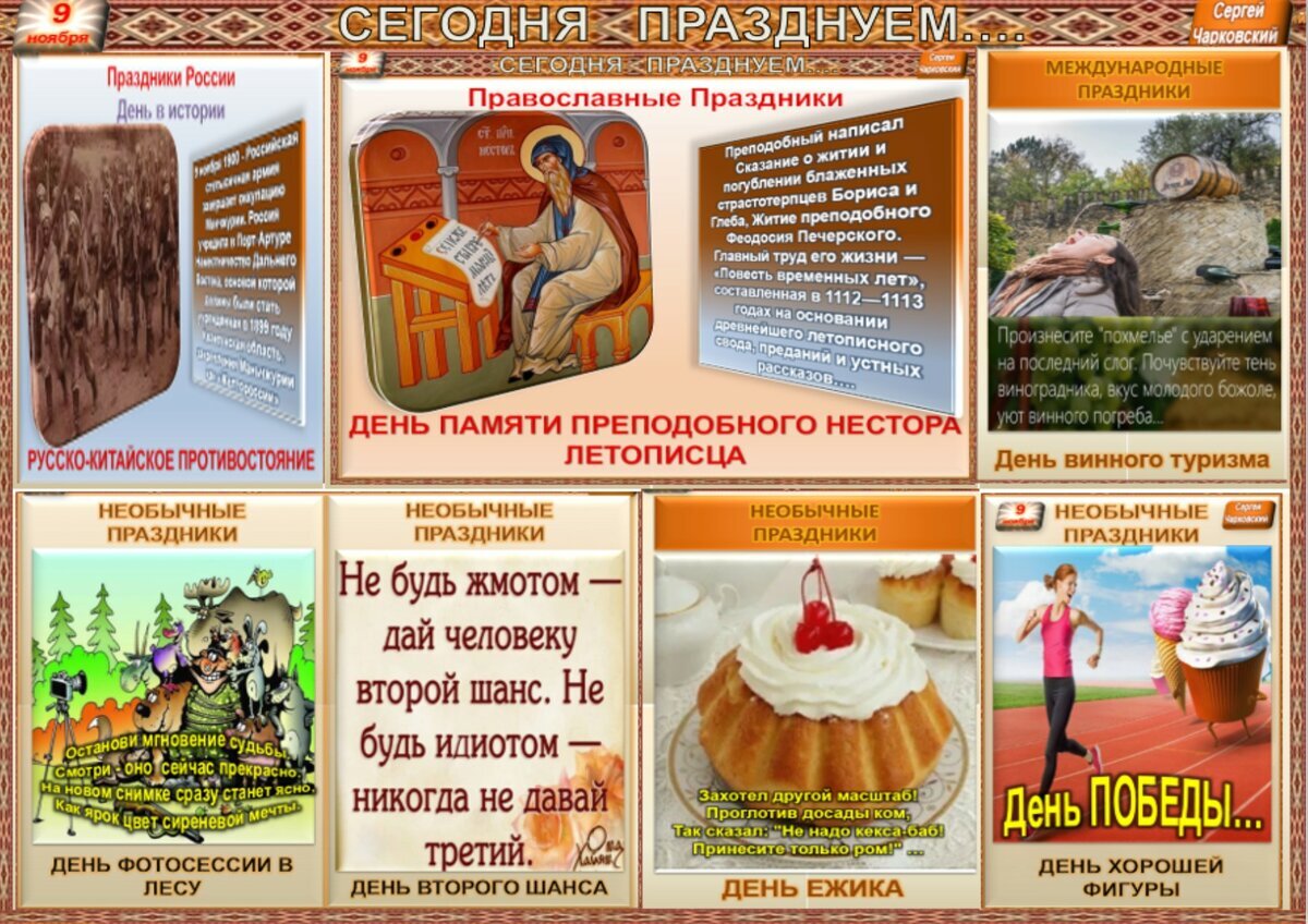 9 ноября день памяти летописца нестора