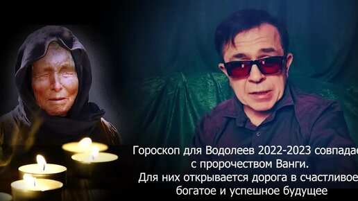 Гороскоп для Водолеев 2022-2023 совпадает с пророчеством Ванги: открывается дорога в счастливое, богатое и успешное будущее