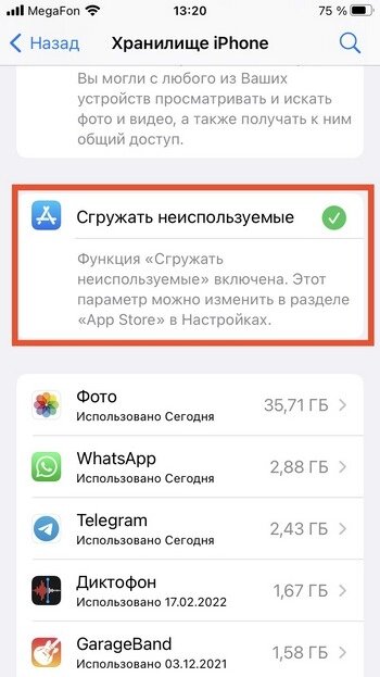 Не сгружать неиспользуемые приложения айфон. Приложения на айфон. Память на айфоне. Как запретить сгружать приложения на айфоне. На айфоне закончилась память что делать