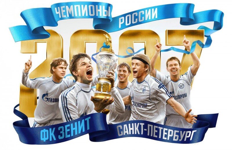 Сегодня 15 лет первому чемпионству Зенита в российской истории. Каждый год в этот день болельщики Зенита любят вспоминать, как прошел их день.