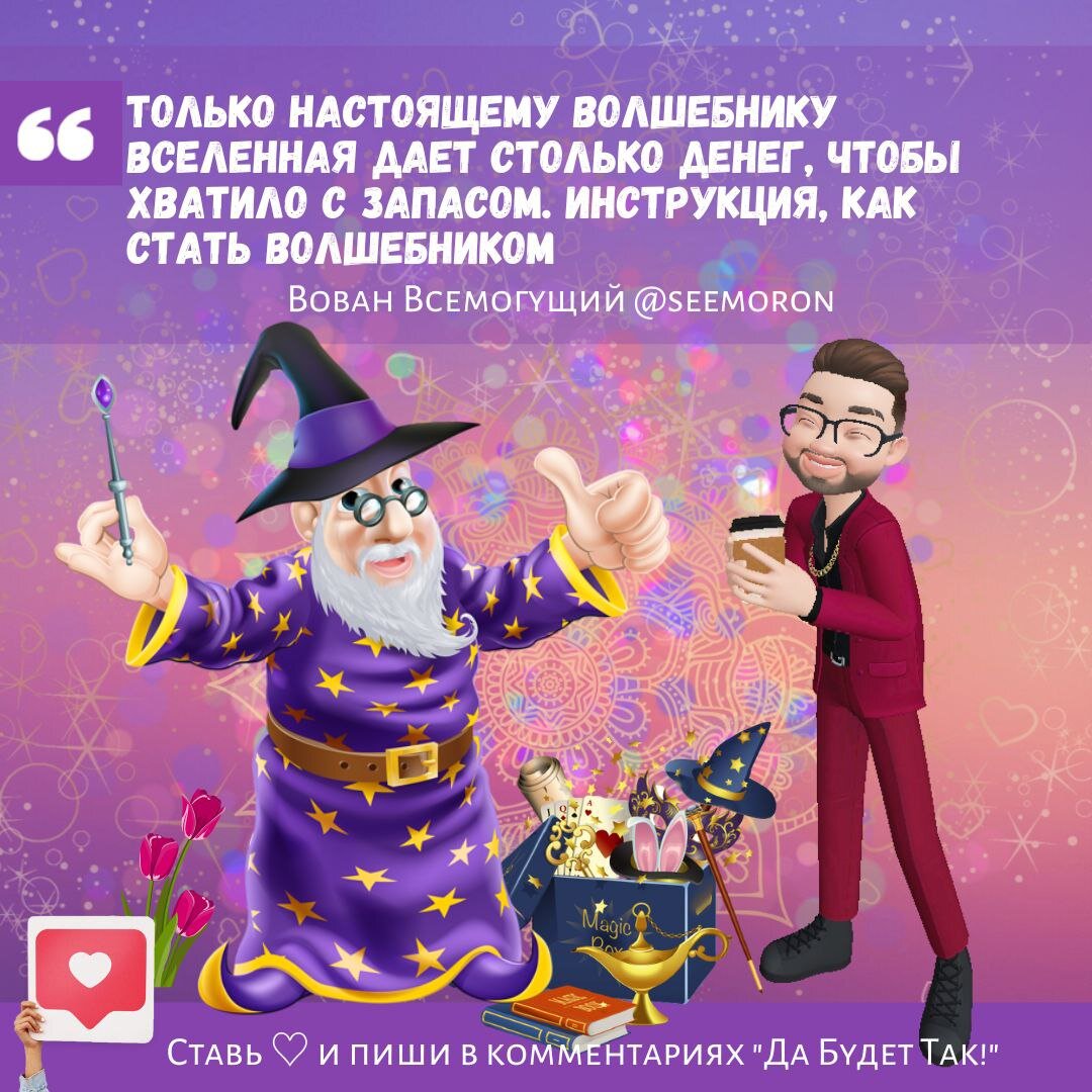 Wizard universe. Как стать волшебником. Как стать волшебником в реальной жизни. Настоящий волшебник. Как стать волшебником в реальной жизни в домашних условиях.