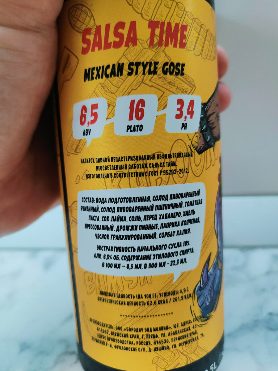Пиво "Sabotage Salsa Time" (Саботаж Сальса Тайм)