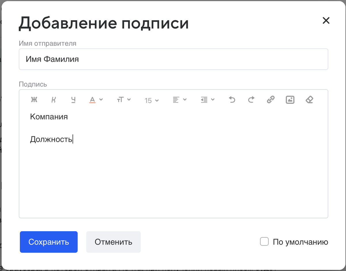 Включи подписать. Макет электронного письма. Email подпись размер. Подпись для письма на почте. Шаблон подписи письма.