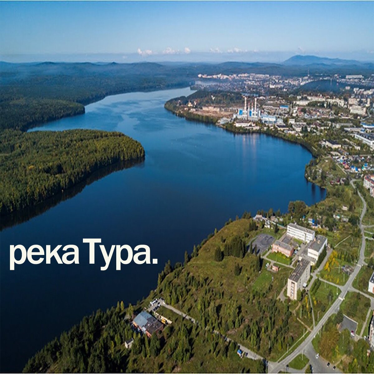 Свердловская область, рака Тура.