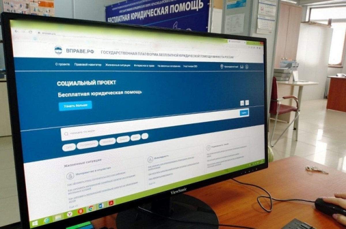    Жители Кубани могут получить бесплатную юрпомощь через сервис «Вправе.рф»