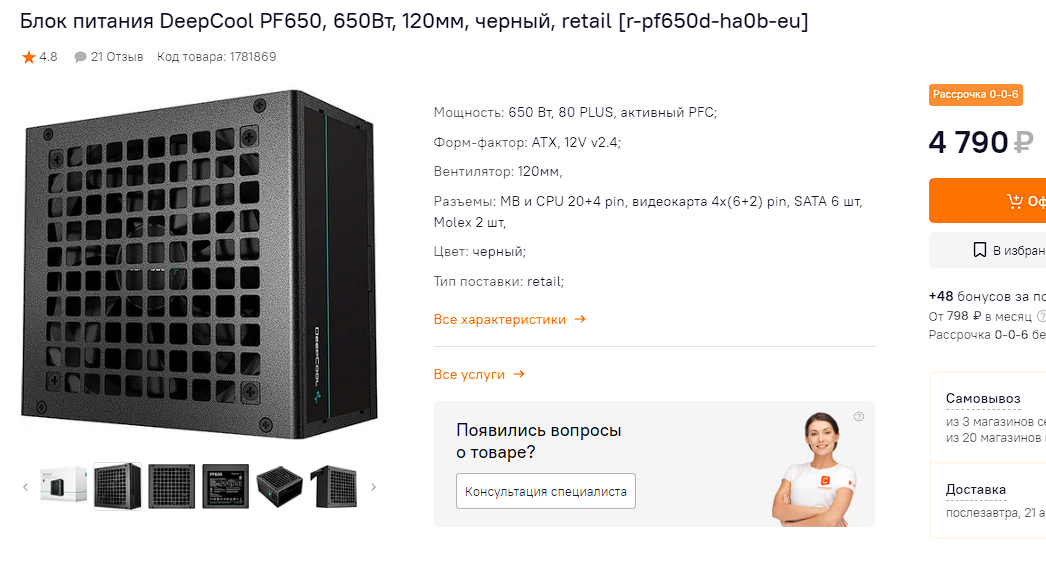 Deepcool r pf650d ha0b eu. Блок питания Deepcool pf600 [r-pf600d-ha0b-eu] свистит и катушка набок. R-vgx400pf-1.