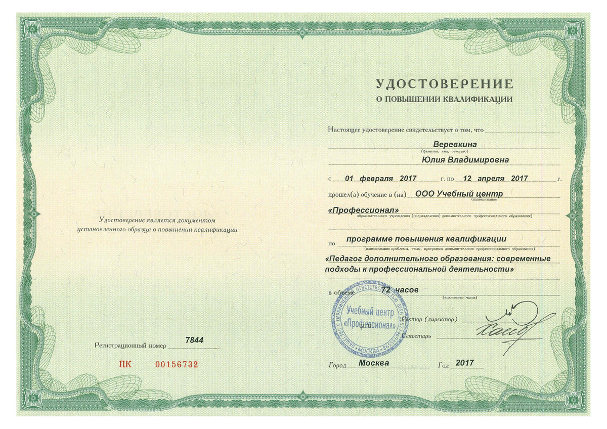Курсы повышения классификации. Свидетельство о повышении квалификации