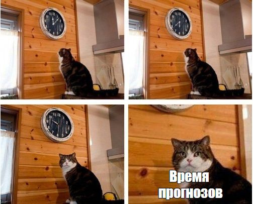 Это последняя заставка с котом! Наша фантазия придумает что-то ещё!