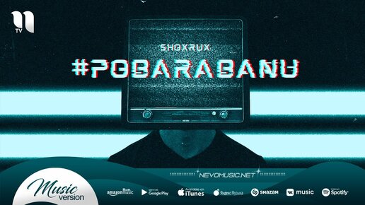 Shoxrux - #PoBarabanu (audio 2022)