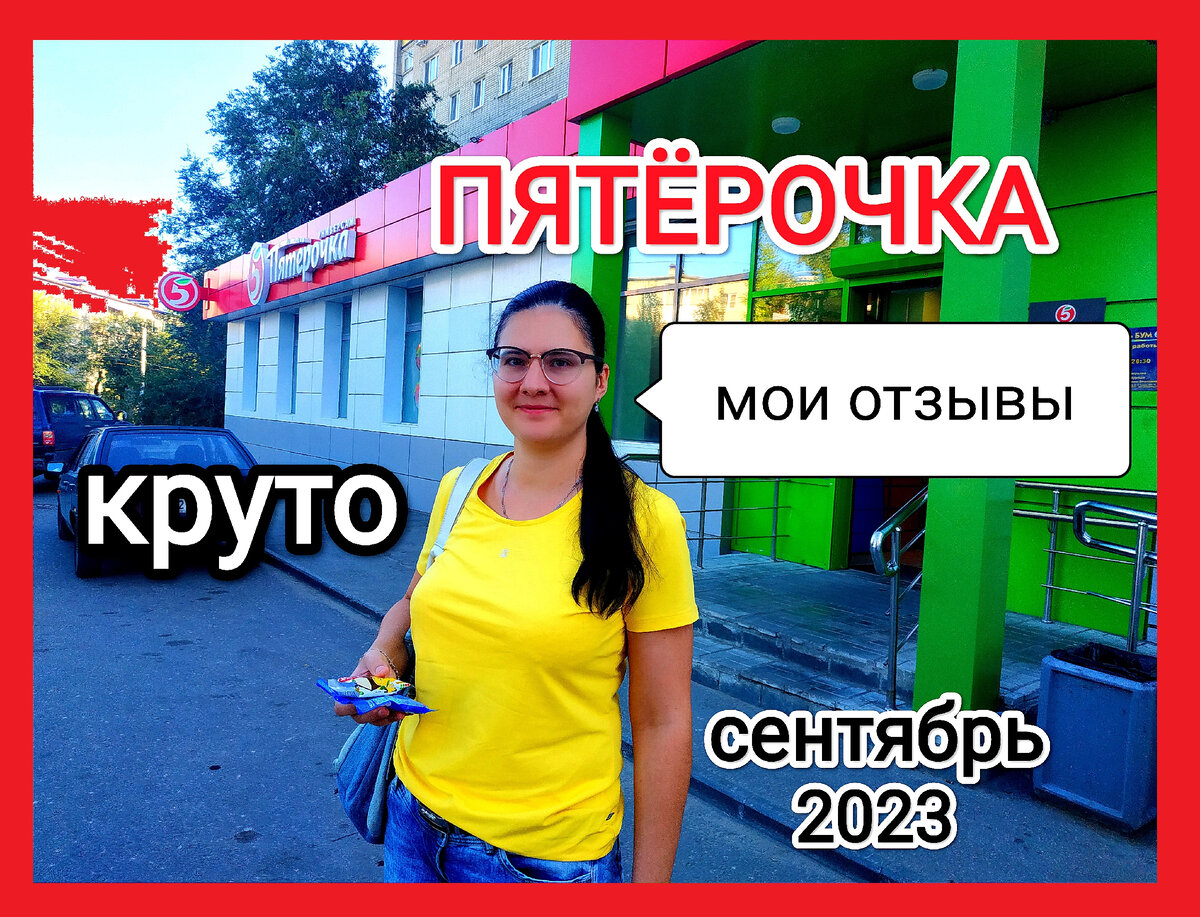 пятерочка каталог товаров и цены акции на сегодня. пятерочка каталог товаров и цены 5. пятёрочка каталог 5 пятёрочка. каталог товаров лучшие товары из пятерочки. лучшие товары из пятерочки каталог с ценами. отзывы лучшие товары из пятерочки каталог товаров. акции в пятерочке с сентября 2023. каталог пятерочка на эту неделю фото 2023