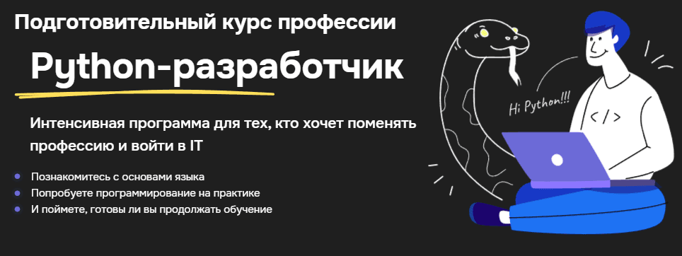 Питон девелопер. Python programmer. Hello world python. Профессии python. Профессии python.