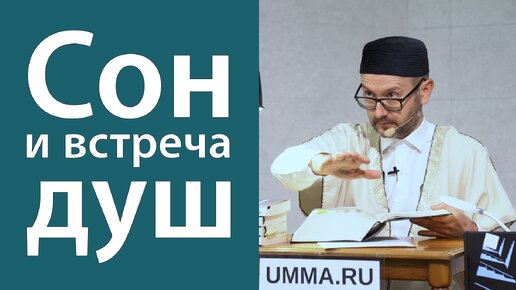 Может ли душа живого повстречаться с душой мертвого?