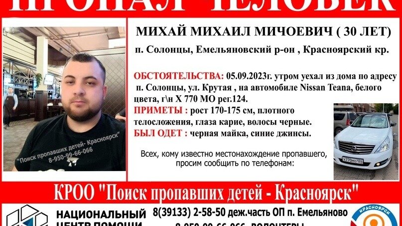 В Красноярске пропал мужчина — за информацию о нем обещают миллион