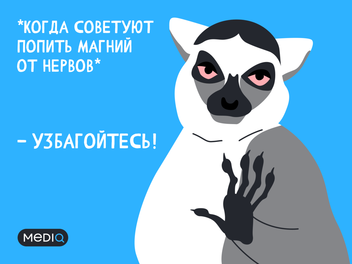 Магний любят раздавать все врачи всем пациентам. Казалось бы — что они такого в нём нашли? Разбираемся в этом невероятном узбагоине.