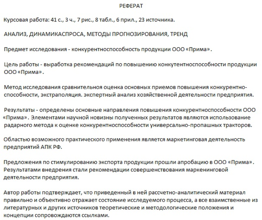 Реферат к курсовой работе образец