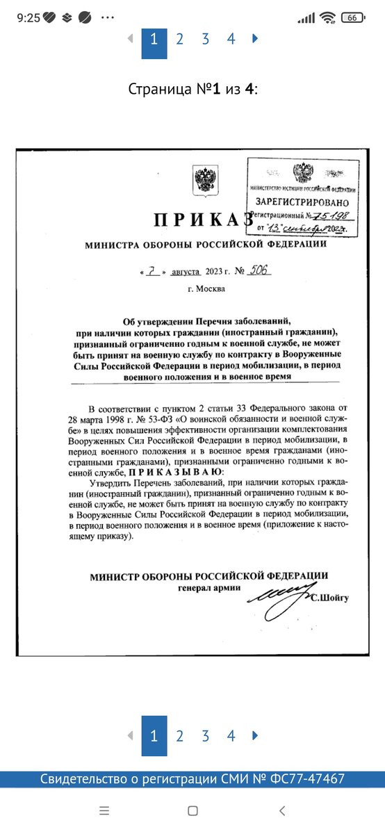 Приказ шойгу. Шойгу приказ о мобилизации. Приказ шойгу. Шойгу приказ о мобилизации. Список болезней не подлежащих мобилизации.