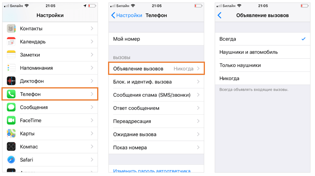 Как настроить телефон чтобы не звонили. Настройки телефона. Настройки звонков на айфоне. Где в айфоне настройки вызовов. Настройка вызовов на айфоне.