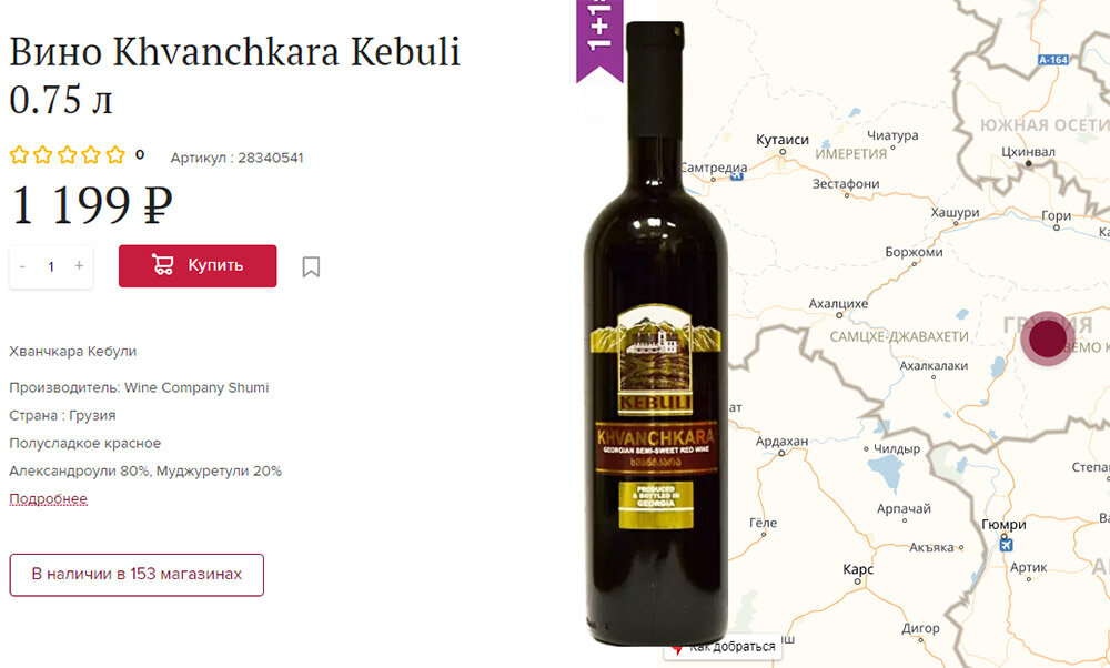 Хванчкара вино отзывы. Хванчкара Georgian Wine. Вино Хванчкара красное полусладкое. Вино Хванчкара красное полусладкое Грузия. Хванчкара Дареджани.