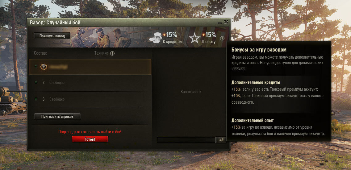 Бонусы леста мир танков. Танковый премиум аккаунт. Бонус на опыт. Довольствие в World of Tanks. Динамичный взвод WOT.