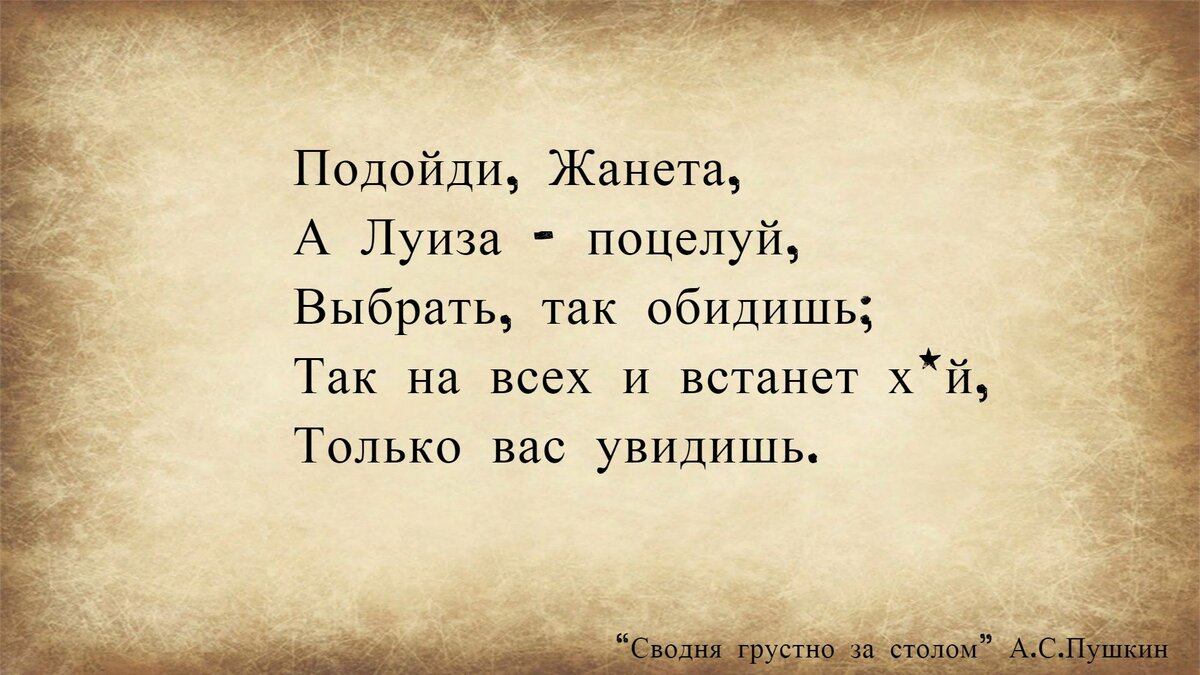 5 самых скандальных стихотворений Александра Сергеевича Пушкина - Собеседник