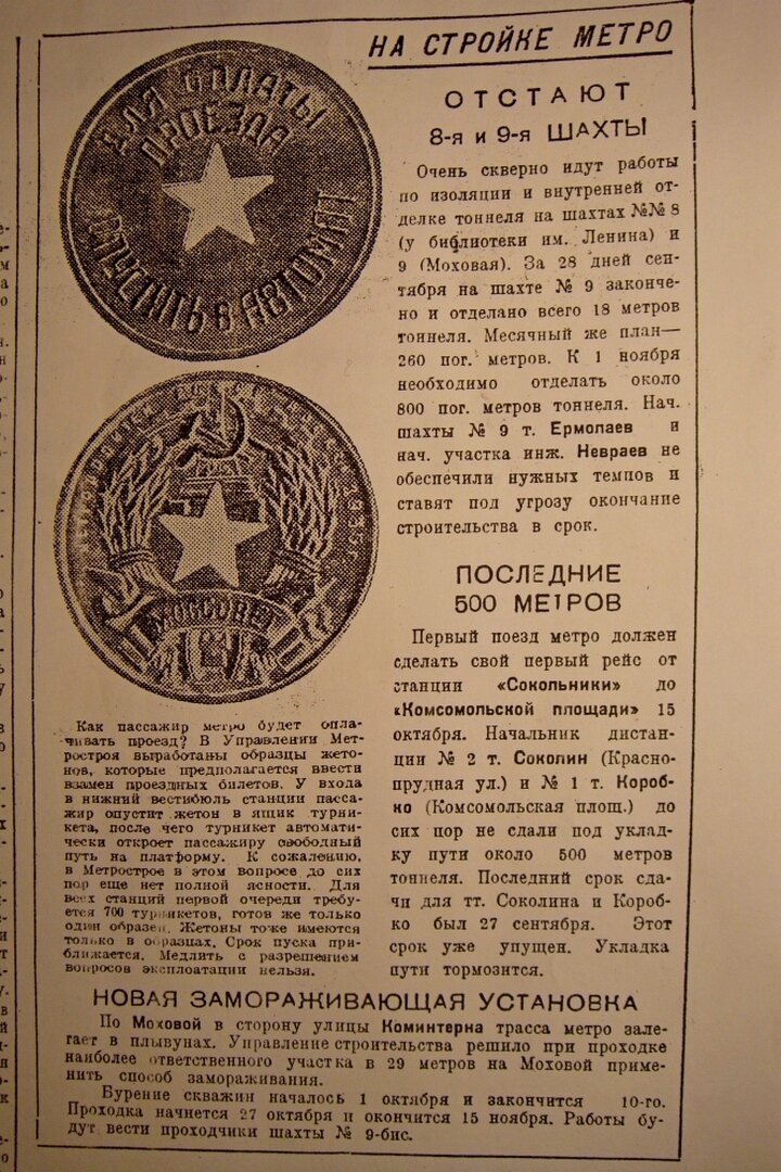 Жетоны Московского метрополитена. История, цена. | Antiques канал | Дзен