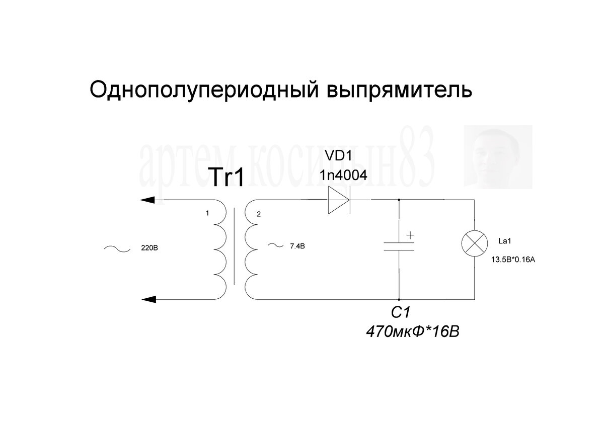 Однополупериодная схема выпрямления